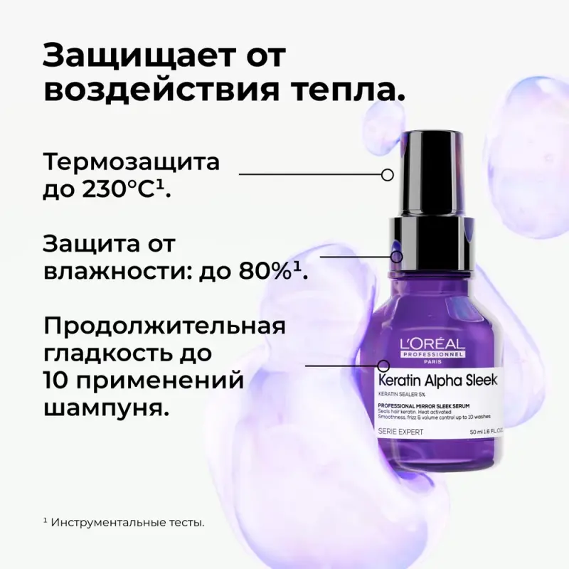 L'Oreal Professionnel Кератин Альфа Сыворотка для выпрямления волос 50мл