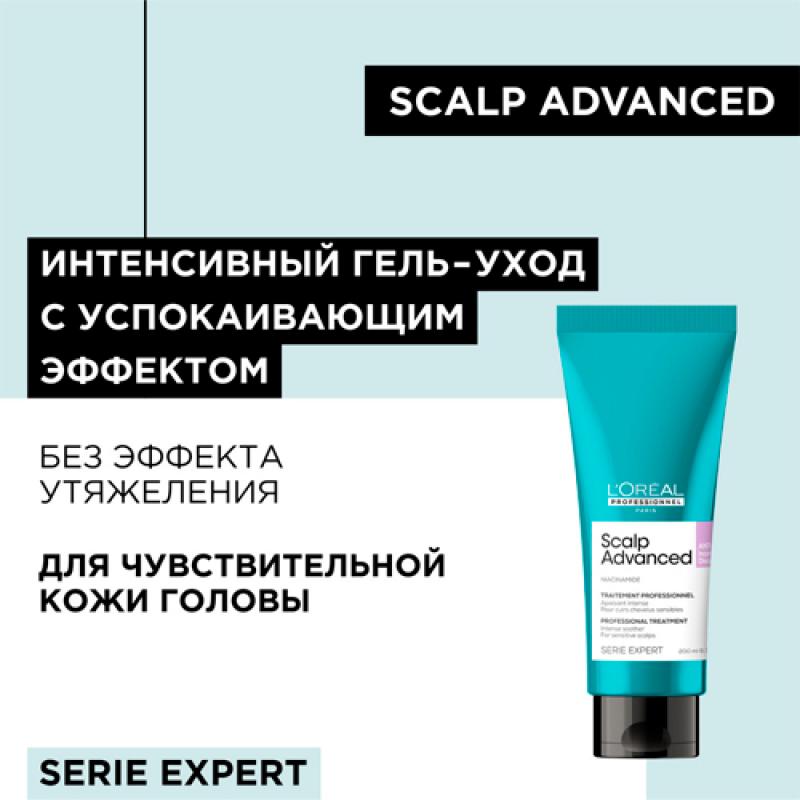Успокаивающий гель-уход Scalp Advanced для чувствительной кожи головы, 200 мл
