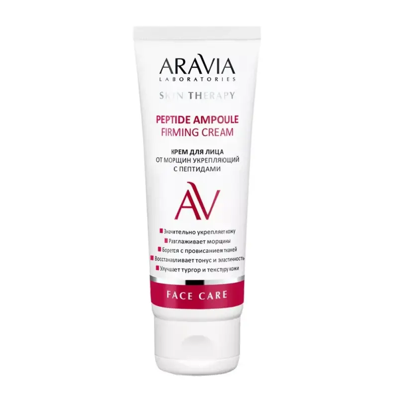ARAVIA Крем для лица от морщин укрепляющий с пептидами Peptide Ampoule Firming 50 мл