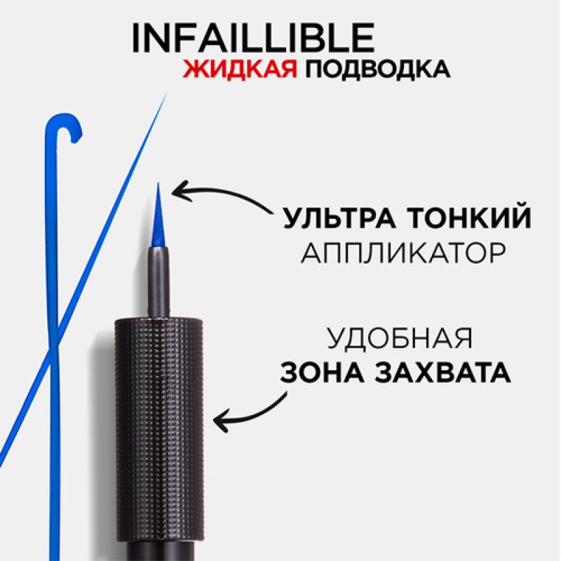 L'Oreal Paris матовая подводка для глаз Matte Signature, оттенок 02, синий, Индиго