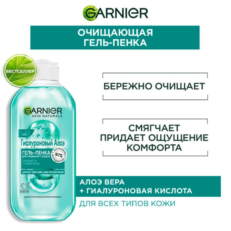 Garnier Skin Naturals Гиалуроновый Алоэ Гель-пенка для умывания 200мл