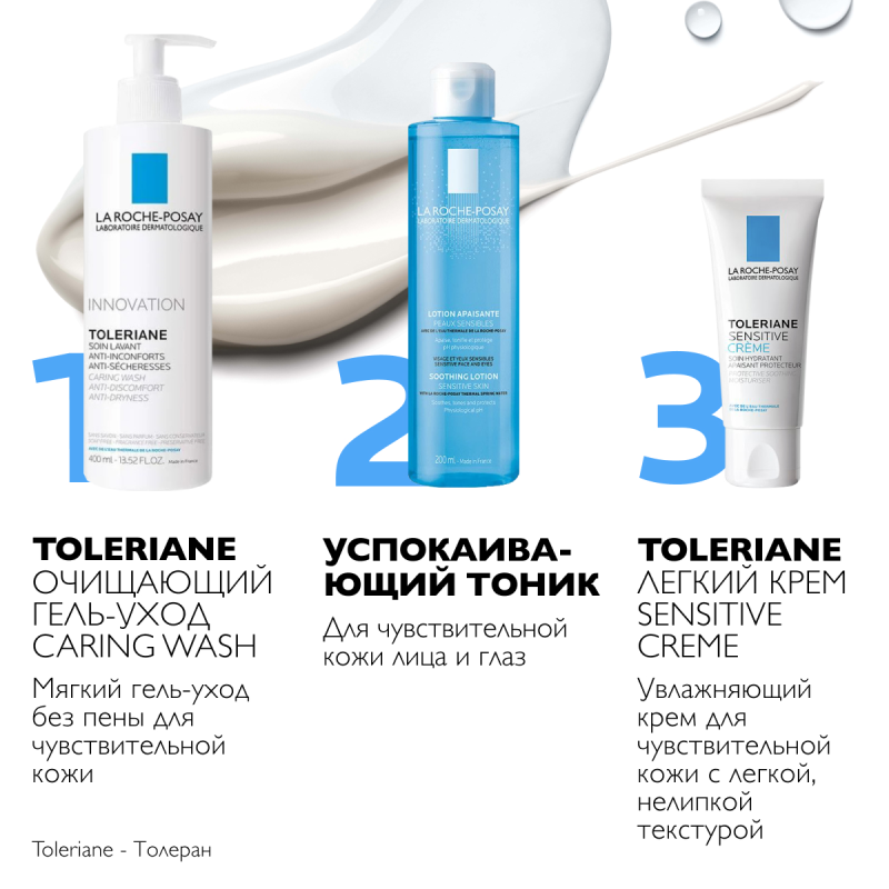 LA ROCHE-POSAY TOLERIANE CARING WASH Очищающий крем-гель для умывания, 200 мл