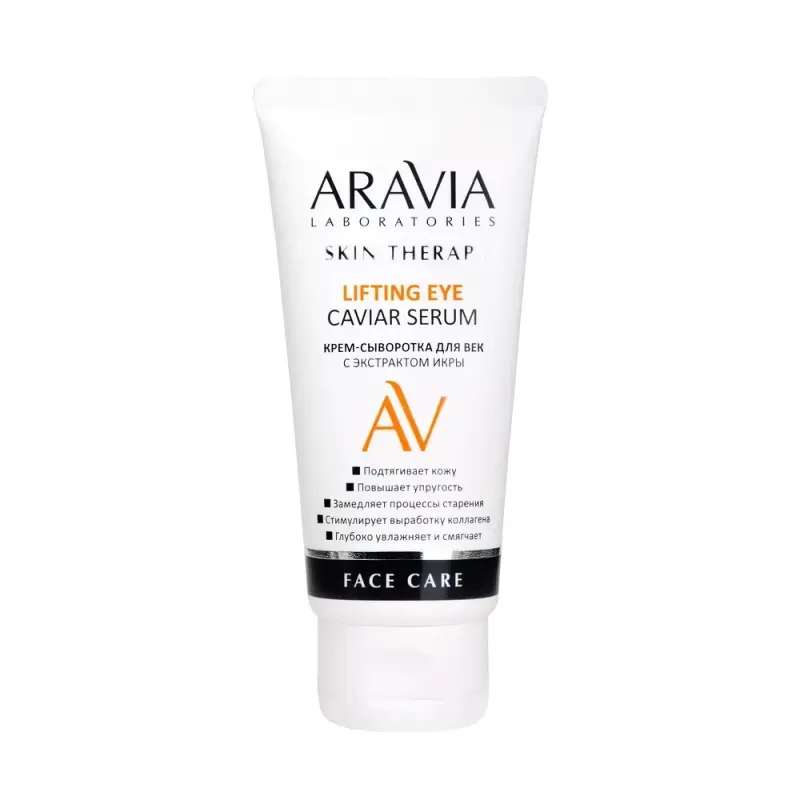 ARAVIA Laboratories Крем-сыворотка для век с экстрактом икры Lifting Eye Caviar Serum, 50 мл