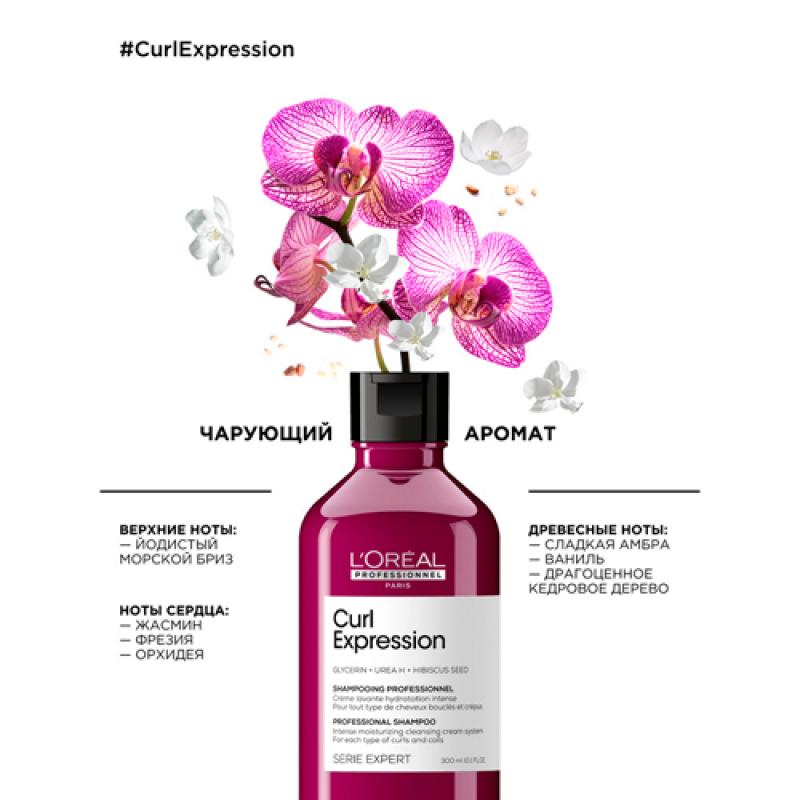 Увлажняющий шампунь Curl Expression для всех типов кудрявых волос 300 мл