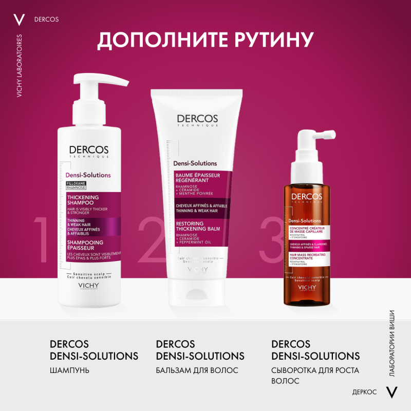 VICHY DERCOS DENSI-SOLUTIONS Уплотняющий восстанавливающий бальзам, 200 мл