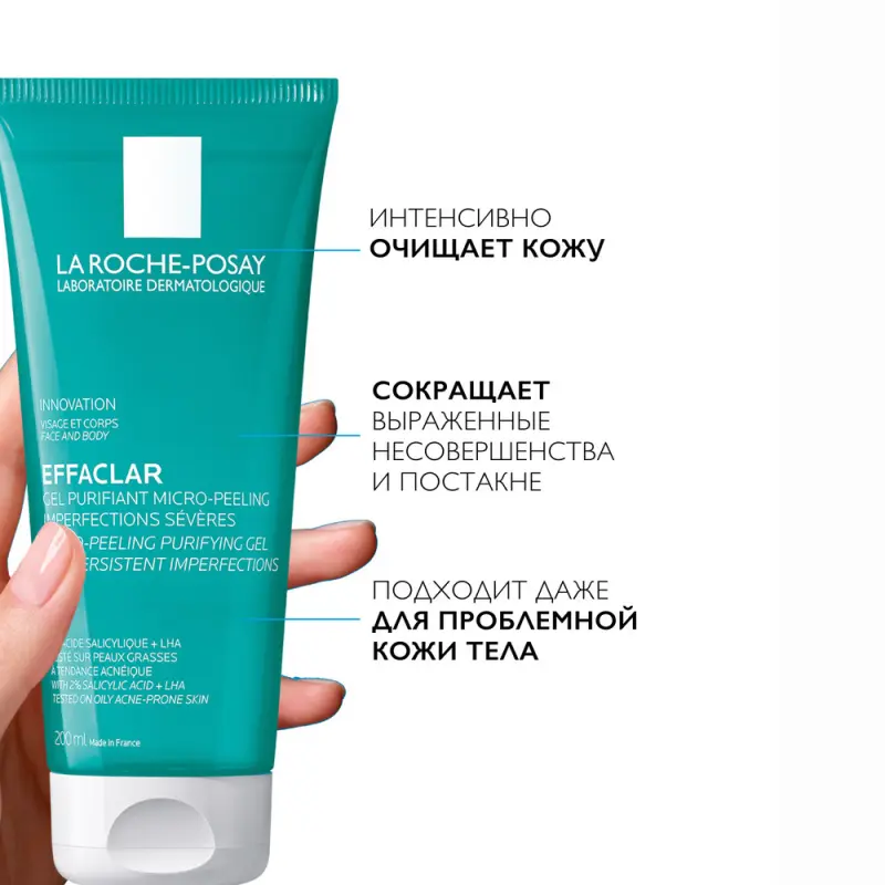 LA ROCHE-POSAY EFFACLAR Очищающий микроотшелушивающий гель, 200 мл