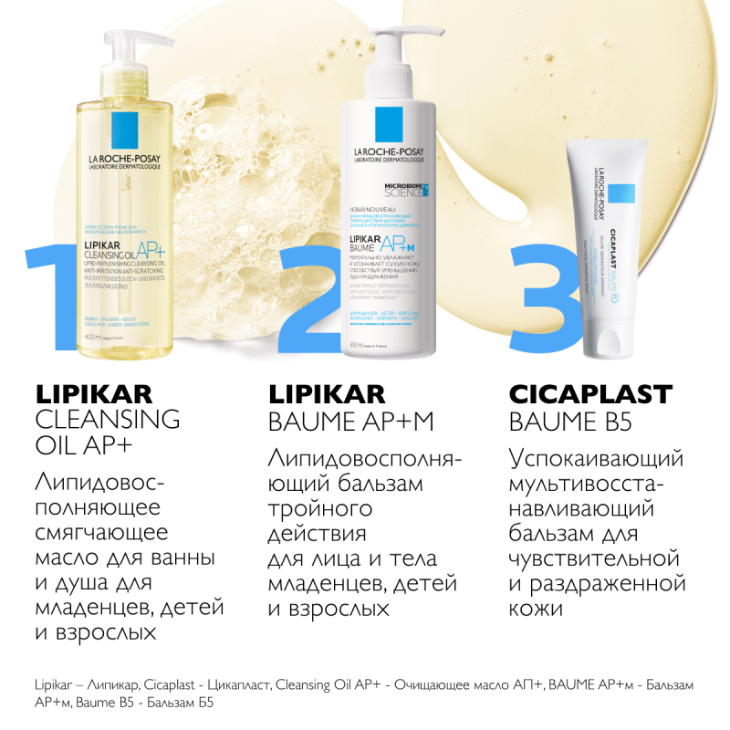 LA ROCHE-POSAY LIPIKAR HUILE LAVANTE Липидовосполняющее смягчающее масло для ванной и душа, 400 мл