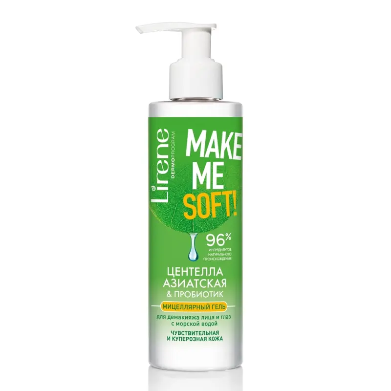 ГЕЛЬ МИЦЕЛЛЯРНЫЙ ДЛЯ ЛИЦА LIRENE MAKE ME SOFT ЦИНТЕЛЛА АЗИАТСКАЯ И ПРЕБИОТИКИ ДЛЯ ЧУВСТВИТЕЛЬНОЙ И К