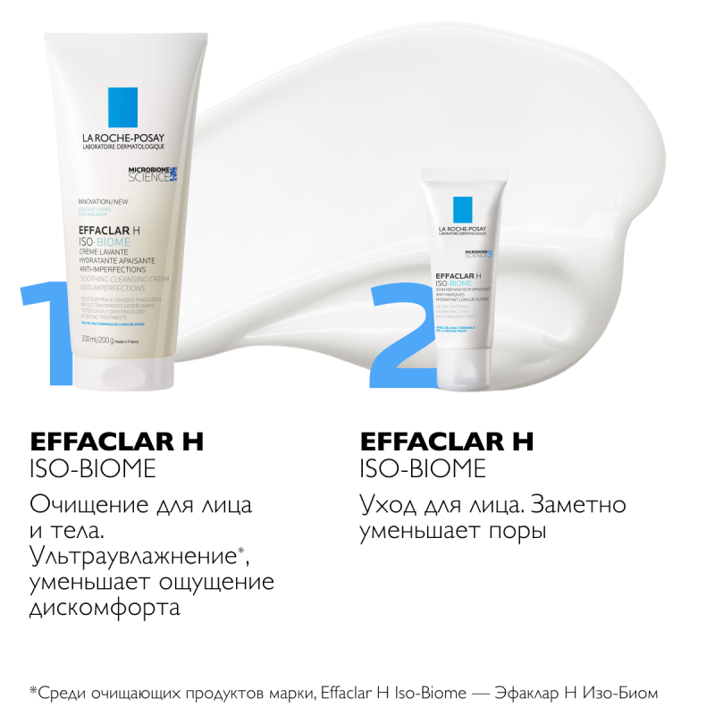 LA ROCHE-POSAY EFFACLAR Н ISO-BIOME Ультра Успокаивающий восстанавливающий уход против несовершенств, 40 мл