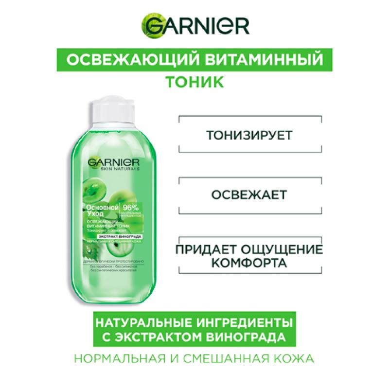 Garnier Тоник для лица Основной уход, Экстракт Винограда, освежающий, для нормальной и смешанной кожи, 200 мл