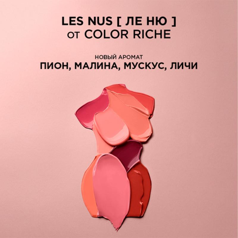 L'Oreal Paris Нюдовая помада для губ COLOR RICHE, оттенок 181, ЭКЦЕНТРИЧНЫЙ НЮД