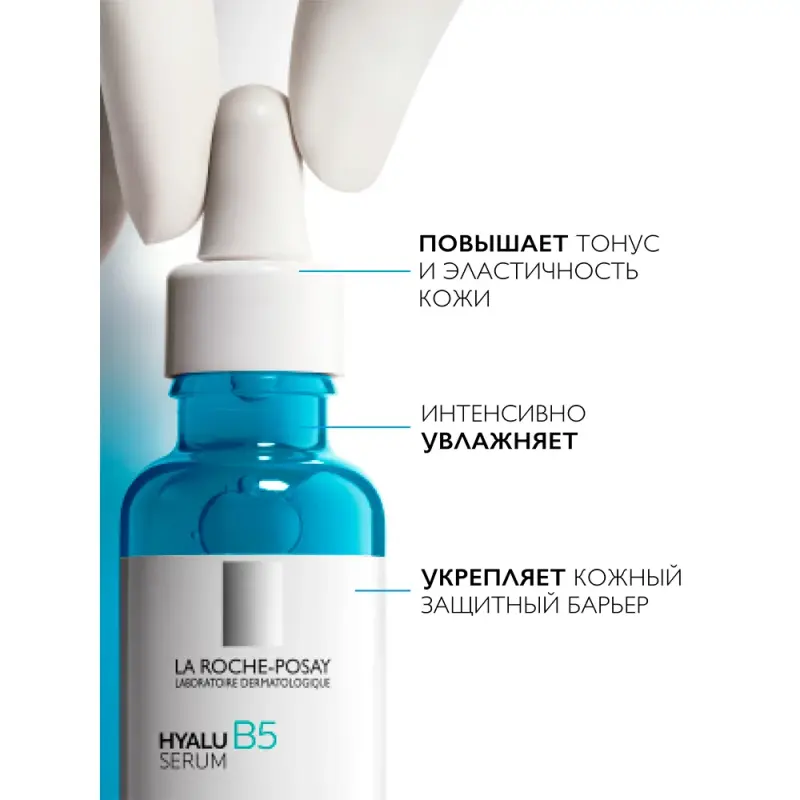 LA ROCHE-POSAY HYALU B5 Концентрированная сыворотка против морщин, 30 мл