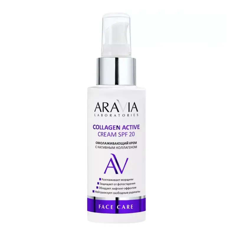 ARAVIA Омолаживающий крем с нативным коллагеном Collagen Active Cream SPF 20 100 мл