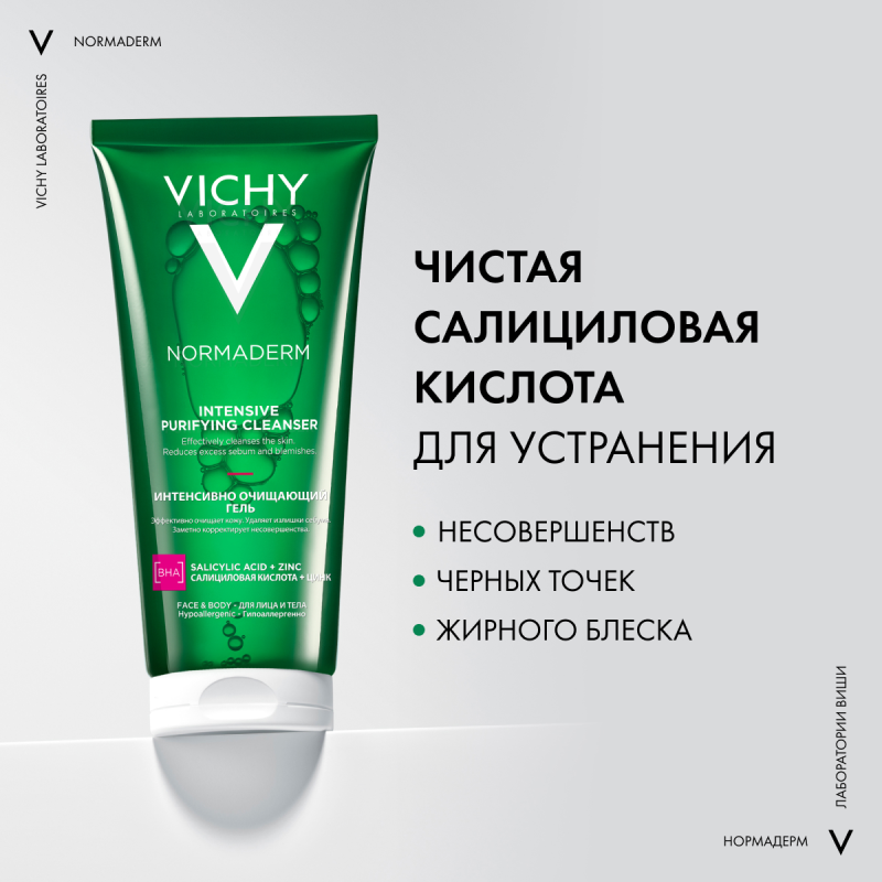 VICHY NORMADERM Интенсивно очищающий гель для лица и тела, 200 мл