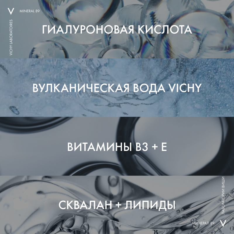 VICHY MINERAL 89 Интенсивно увлажняющий крем 100 ч для сухой кожи, 50 мл