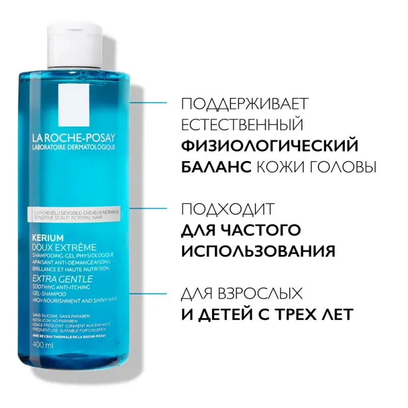 LA ROCHE-POSAY KERIUM Мягкий физиологический шампунь-гель, 400 мл