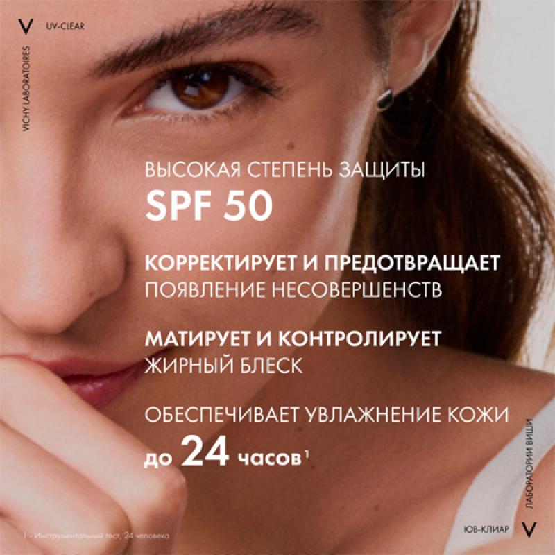 VICHY CAPITAL SOLEIL UV-CLEAR Невесомый солнцезащитный флюид для лица против несовершенств SPF 50+, 40 мл