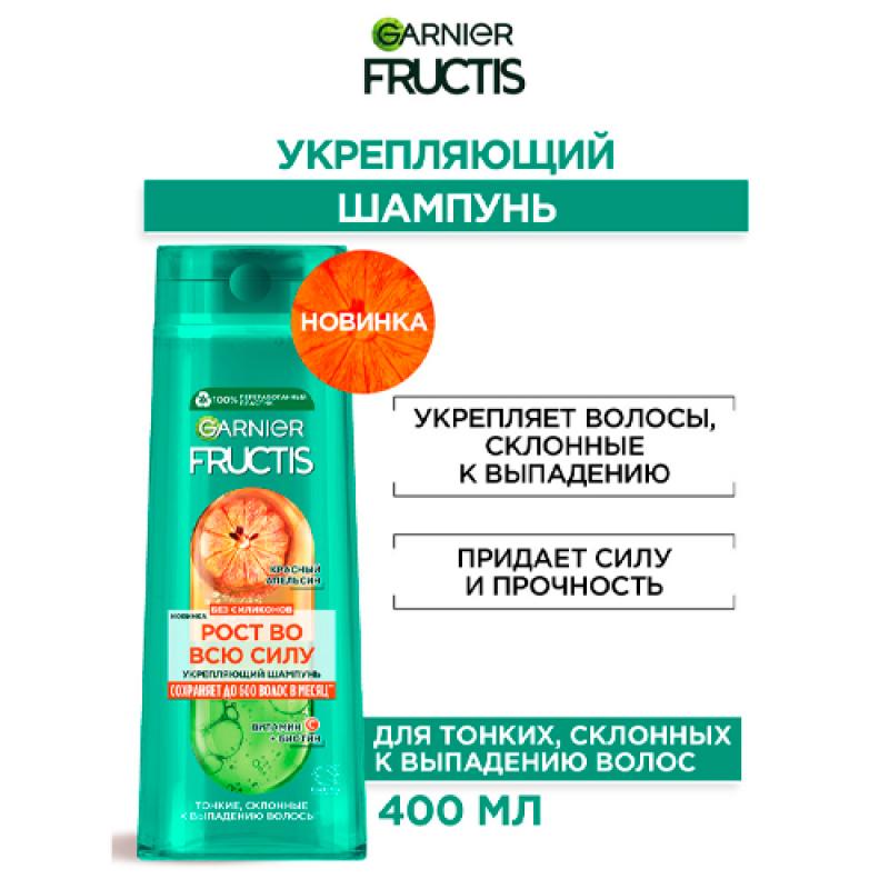 Garnier Укрепляющий шампунь Фруктис Рост во всю Силу Красный Апельсин, для тонких волос, склонных к выпадению, 400 мл