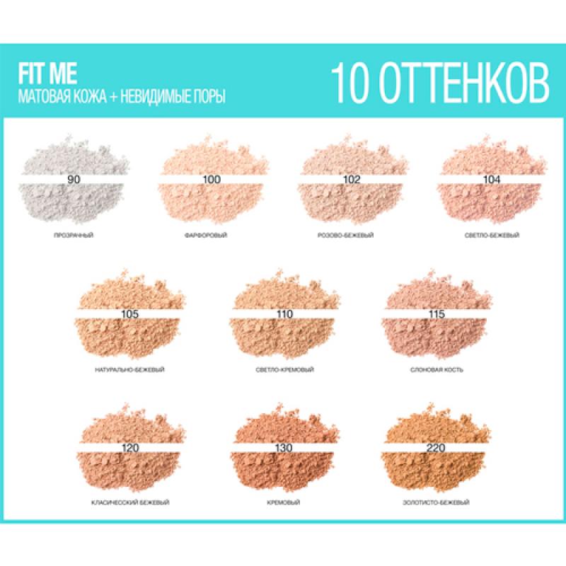 Maybelline Пудра для лица Fit Me, матирующая, скрывающая поры, оттенок 104, Светло-бежевый