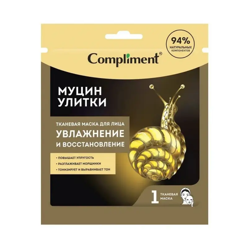 Compliment тканевая маска для лица муцин улитки увлажнение и восстановление в саше