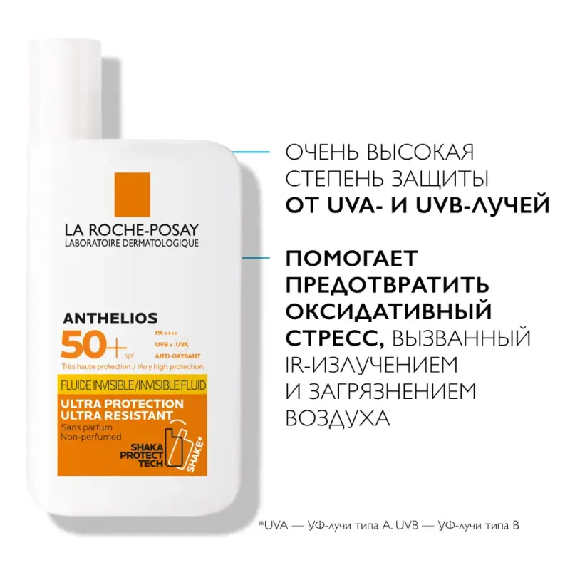 La Roche-Posay Anthelios Невидимый флюид для лица и кожи вокруг глаз SPF 50+/PPD 46, 50 мл