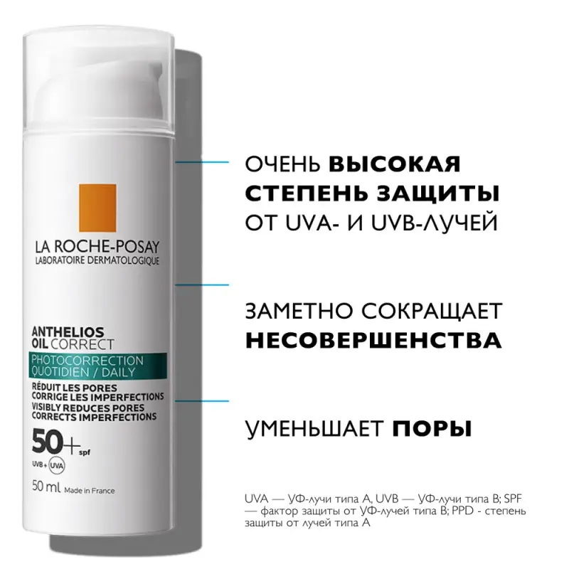 LA ROCHE-POSAY ANTHELIOS Солнцезащитный крем для жирной, проблемной, склонной к акне кожи лица SPF 50+/ PPD 27, 50 мл