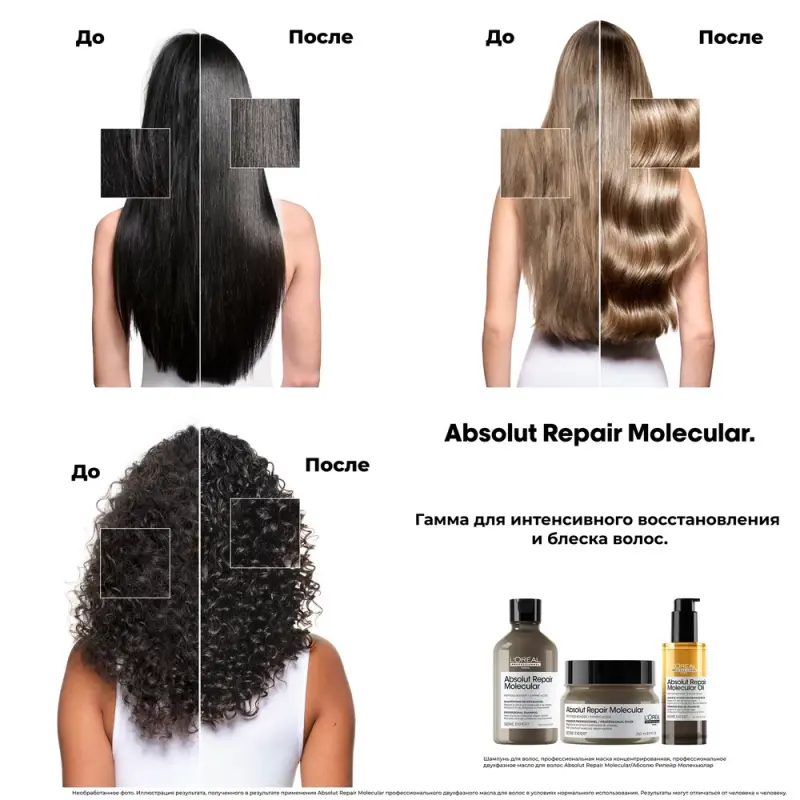 L'Oreal Professionnel SE Absolut Repair Molecular Oil Масло для восстановление волос 30 мл