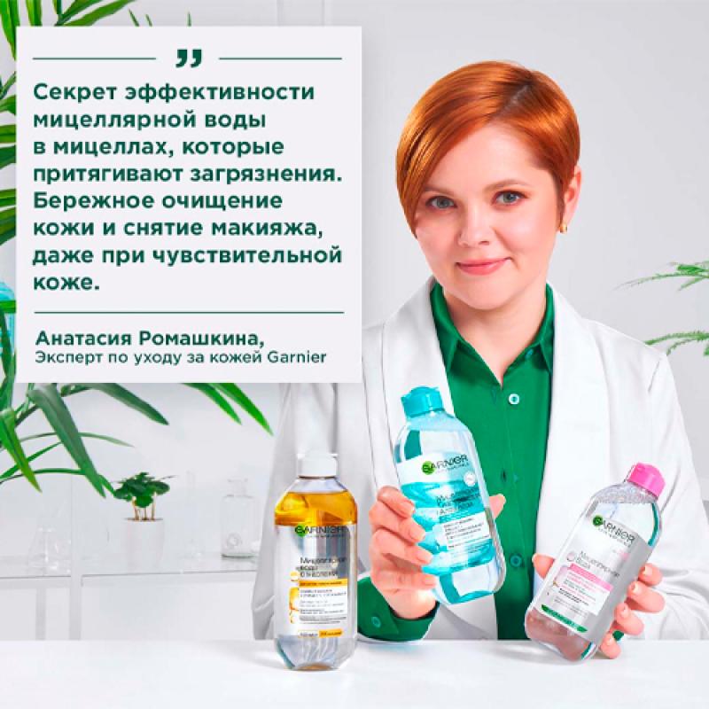 Garnier Мицеллярная гиалуроновая алоэ вода 400мл
