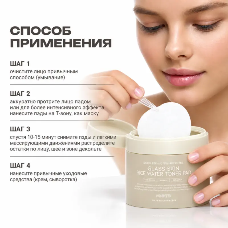 OOTD Glass Skin Rice Toner Pad