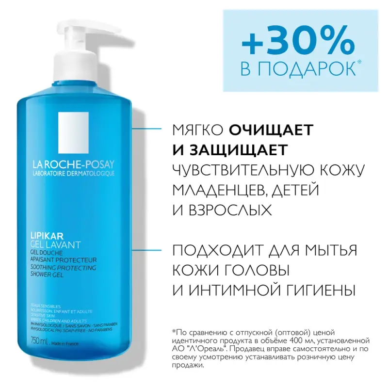 LA ROCHE-POSAY LIPIKAR GEL LAVANTE Успокаивающий гель для душа с защитными свойствами, 750 мл