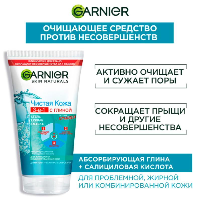 Garnier Чистая Кожа Гель + Скраб + Маска 3-в-1 с глиной, цинком и салициловой кислотой против прыщей и черных точек для жирной и комбинированной кожи, 150 мл