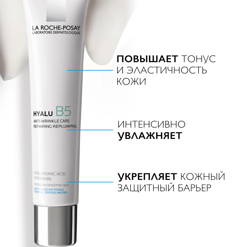 LA ROCHE-POSAY HYALU B5 Увлажняющий крем против морщин, повышающий упругость кожи, 40 мл