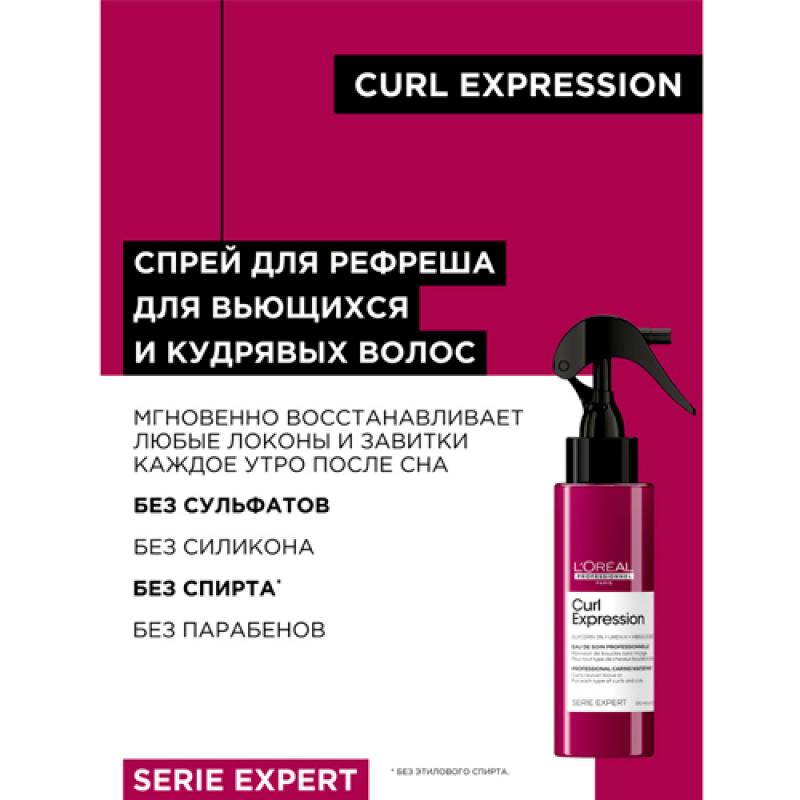 Ухаживающий спрей-дымка для рефреша Curl Expression для всех типов кудрявых волос 190 мл