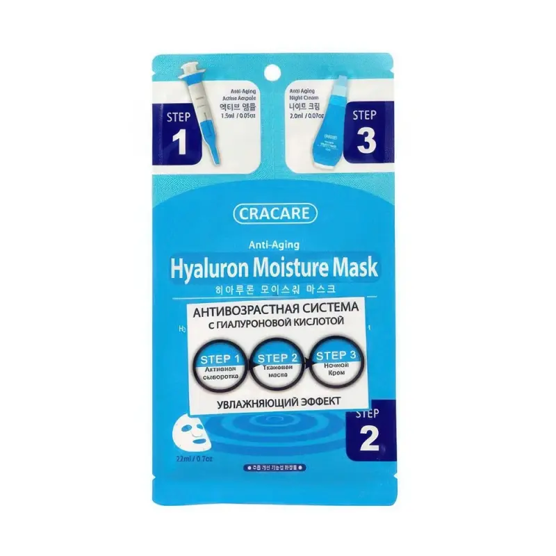 HBH CRACARE Hyaluron Moisture Mask Гиалуроновая маска для лица 3 уровневая
