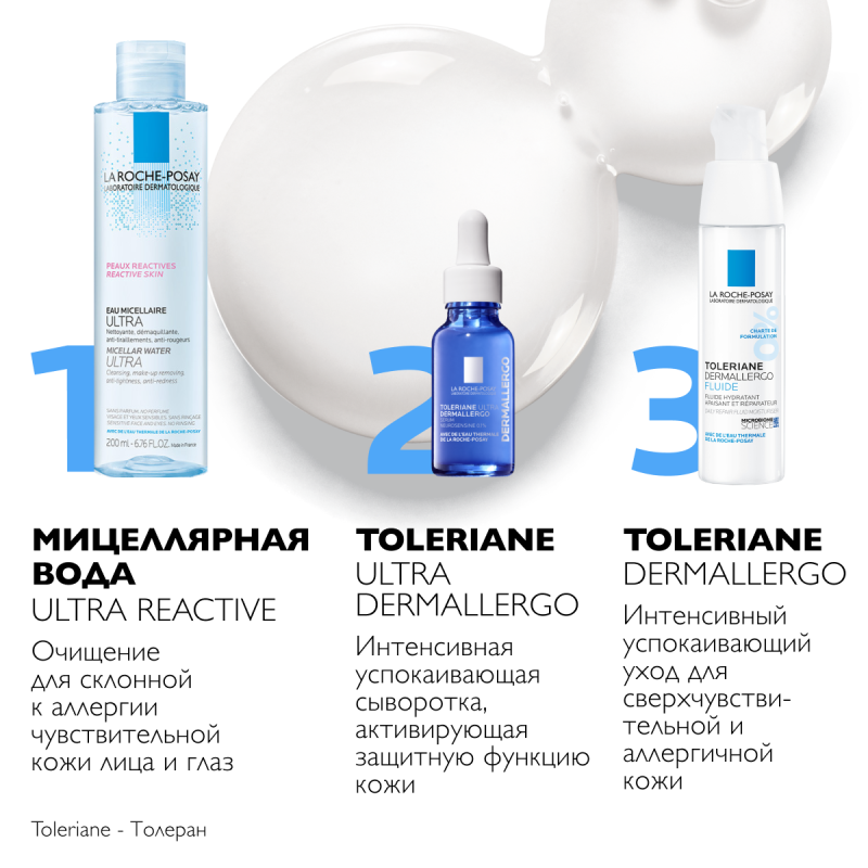LA ROCHE-POSAY TOLERIANE DERMALLERGO Легкий флюид для интенсивного успокаивающего ухода за сверхчувствительной и склонной к аллергии кожи, 40 мл