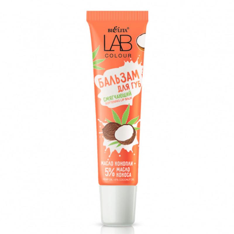 LAB colour Бальзам для губ масло конопли+5% масло кокоса смягчающий 15мл