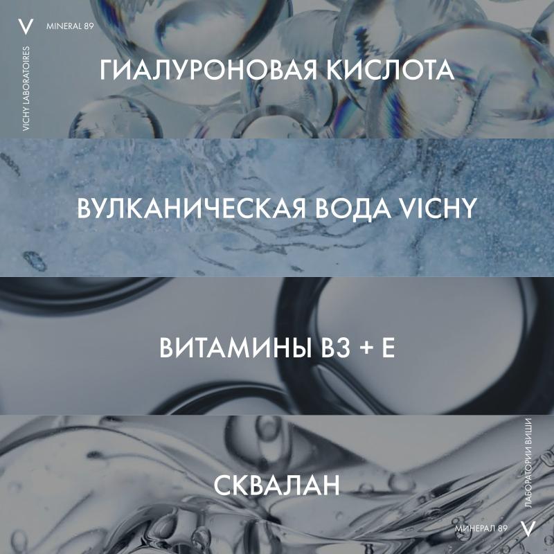 VICHY MINERAL 89 Интенсивно увлажняющий крем 72 ч для всех типов кожи, 50 мл