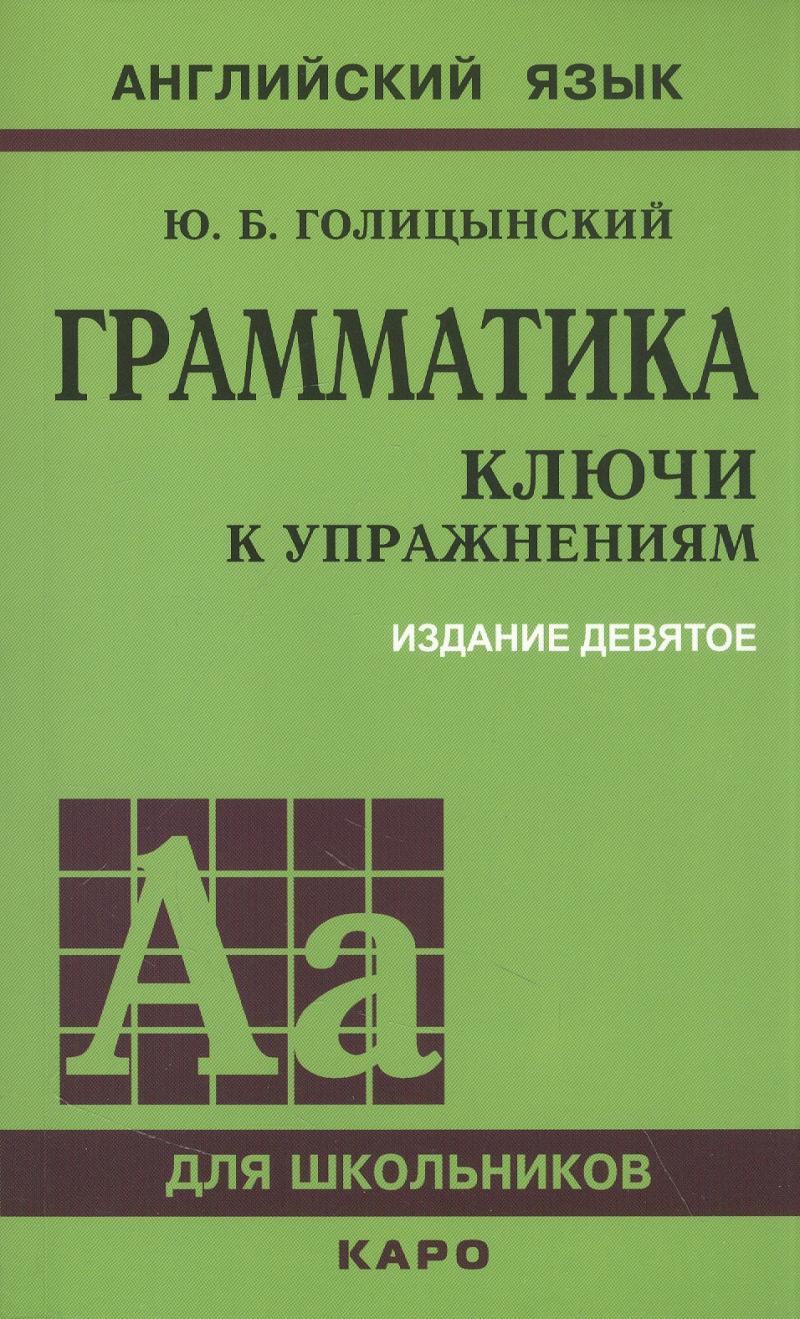 английский 9 класс сборник голицынский гдз (89) фото