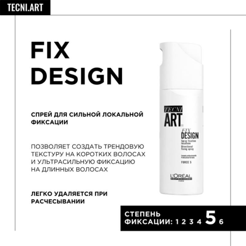 Спрей Tecni.Art Fix Design, 200 мл