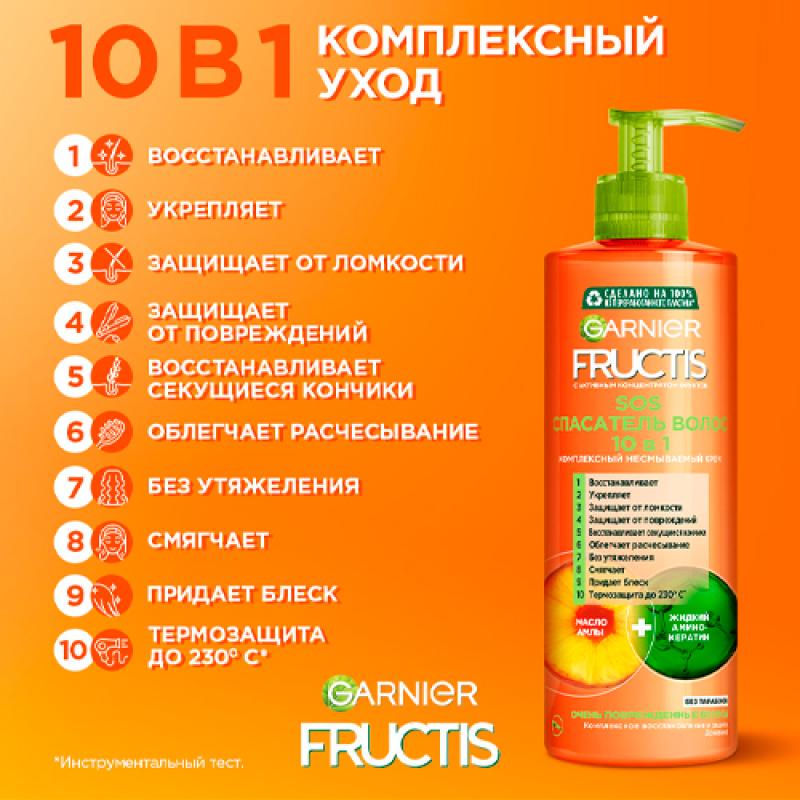 Garnier Fructis SOS Спасатель волос 10 в 1 для термозащиты и восстановления поврежденных волос 400 мл