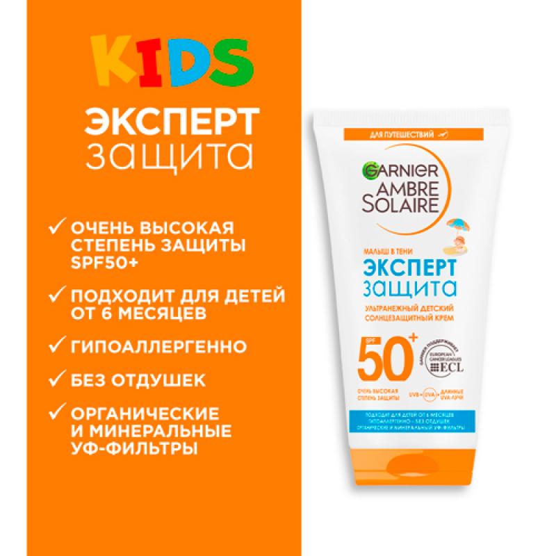 Garnier Ambre Solair Ультранежный солнцезащитный крем для детей от 6 месяцев 50 мл