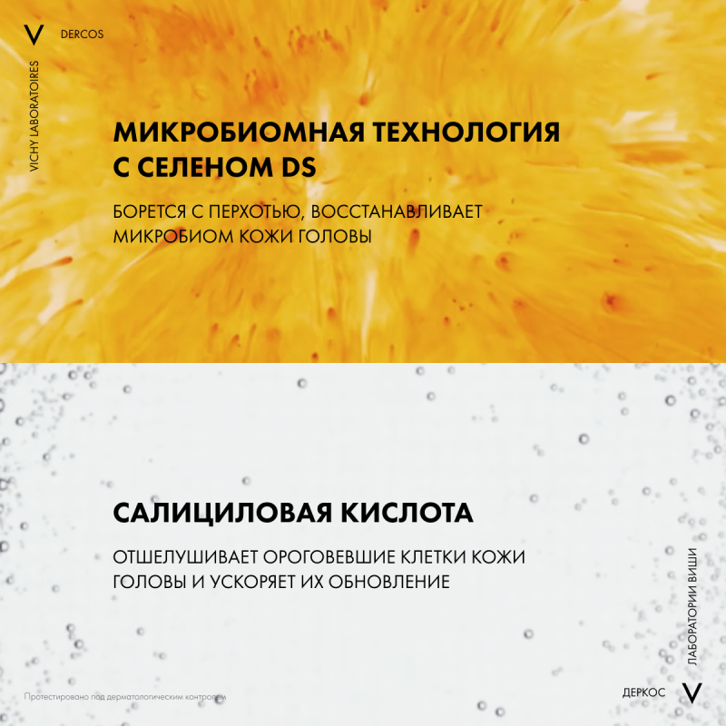 VICHY DERCOS Интенсивный шампунь-уход против перхоти для сухих волос, 390 мл