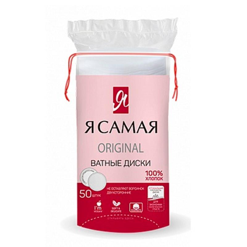 Я САМАЯ Ватные диски ORIGINAL п/э 50 шт.
