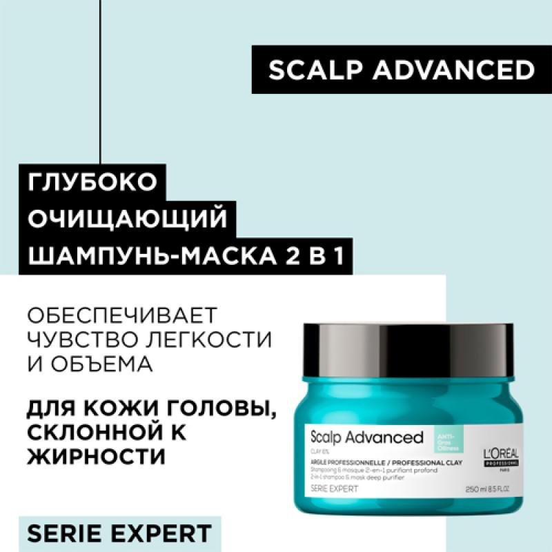 Глубоко очищающий шампунь-маска 2-в-1 Scalp Advanced для кожи головы, склонной к жирности, 250 мл