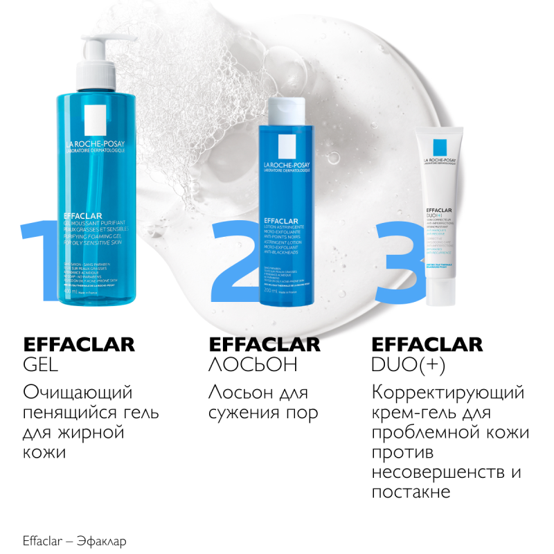 LA ROCHE-POSAY EFFACLAR Лосьон для сужения пор с матирующим эффектом, 200 мл