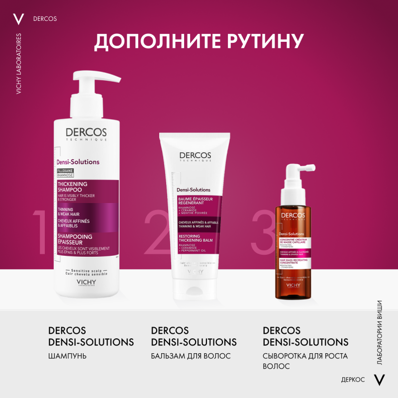 DERCOS DENSI-SOLUTIONS Уплотняющий шампунь, 400 мл