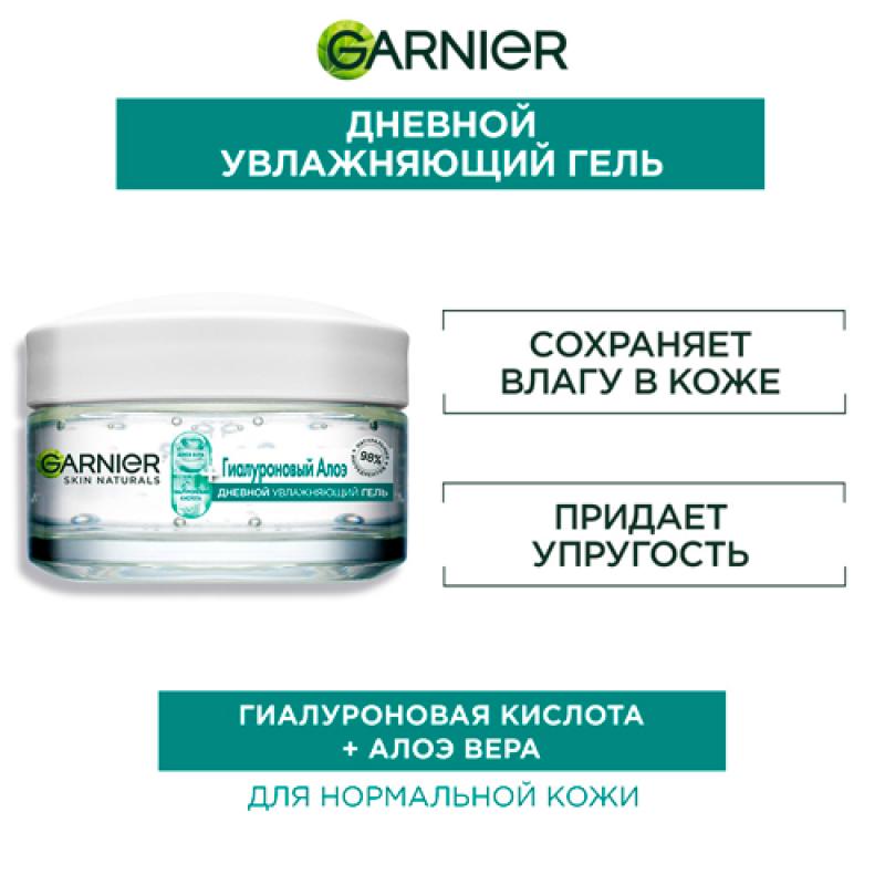 Garnier Skin Naturals Гиалуроновый Алоэ-гель для лица увлажненияе и упругости 50 мл