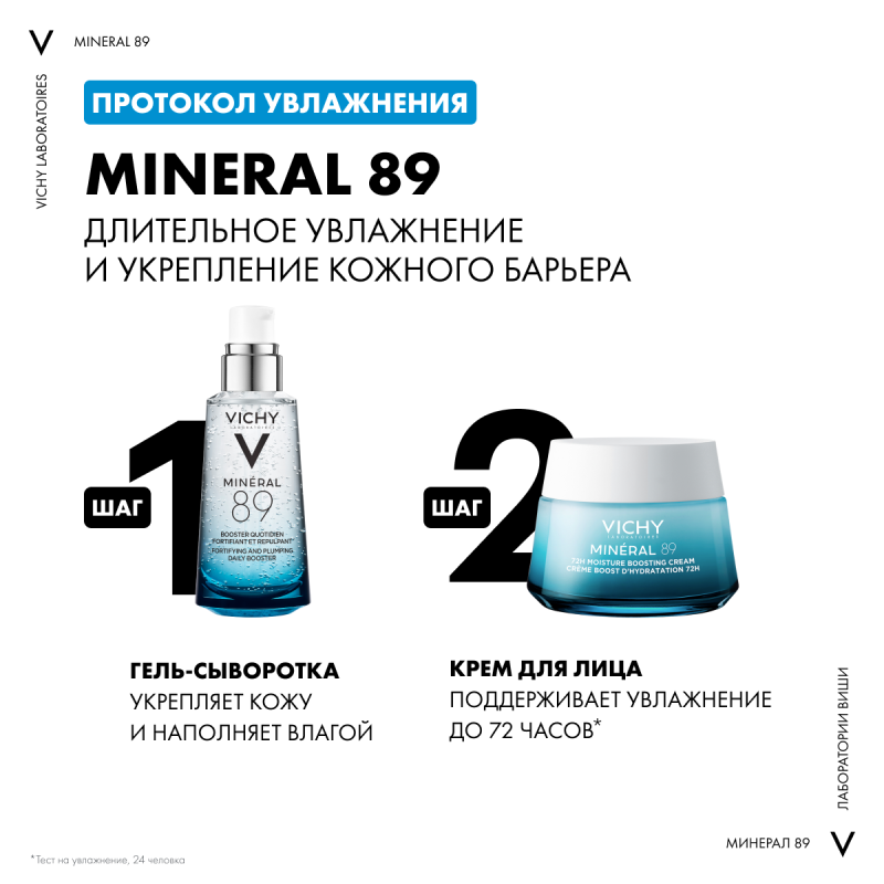VICHY MINERAL 89 Гель-сыворотка для кожи, подверженной агрессивным внешним воздействиям, 50 мл