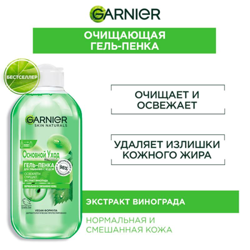 Garnier Гель-пенка для лица Основной уход, Экстракт винограда, очищающий 200 мл