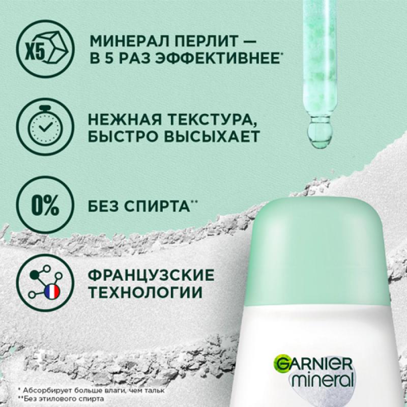 Garnier Дезодорант-антиперспирант роликовый Mineral Активный контроль 72ч (W) 50 мл